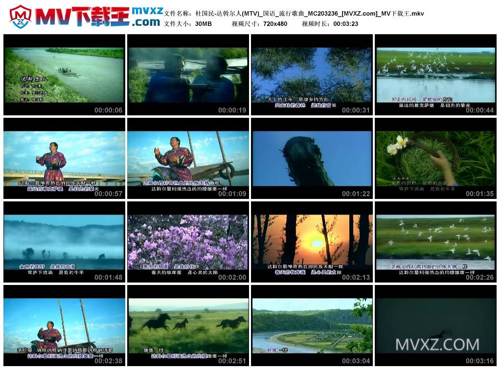 杜国民-达斡尔人(MTV)_国语_流行歌曲_MC203236